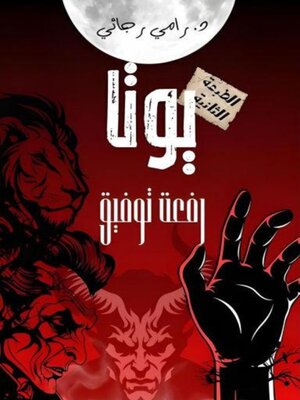 cover image of يوتا